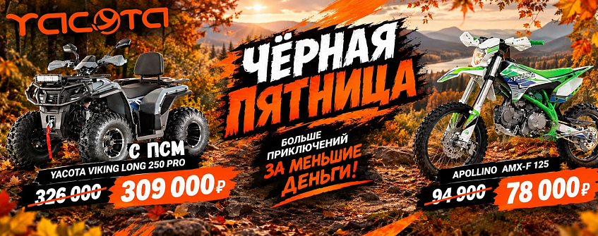 Черная пятница 2026